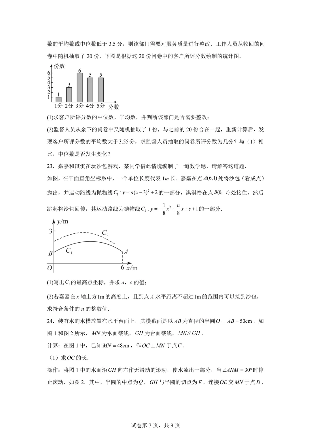 结合发的考点分布图，逐一分析每题考点 第9张