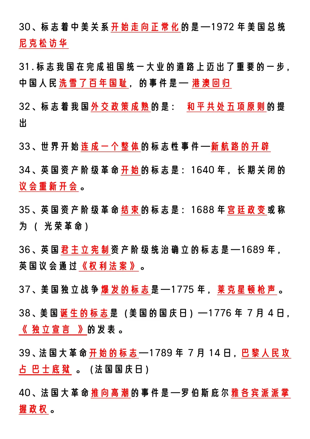 25届中考历史反反复复就这95条核心考点知识 第6张
