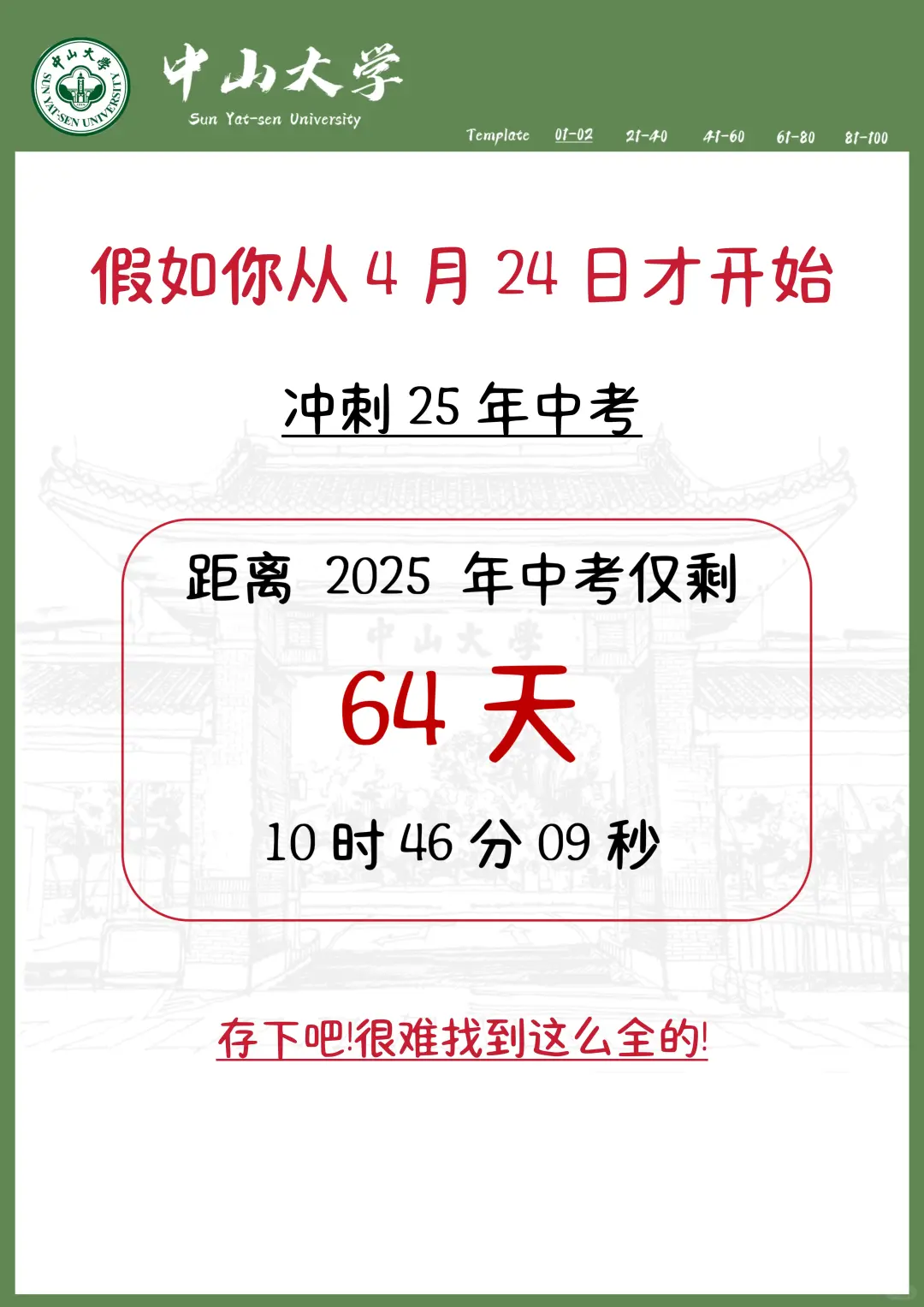 中考还剩64天，别等哭着出考场！ 第3张
