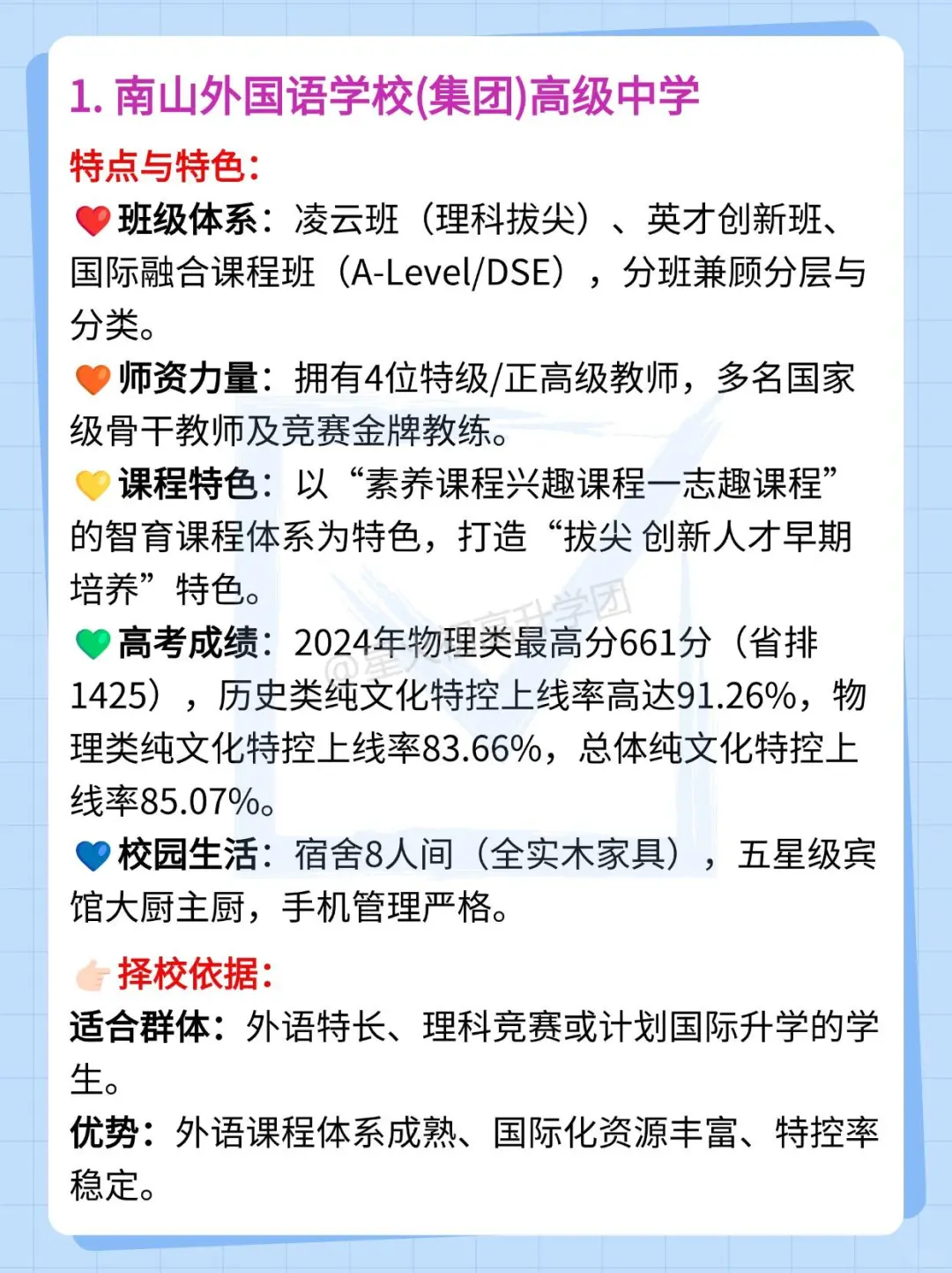 深圳中考20大高中如何填志愿，来看特色解析 第3张