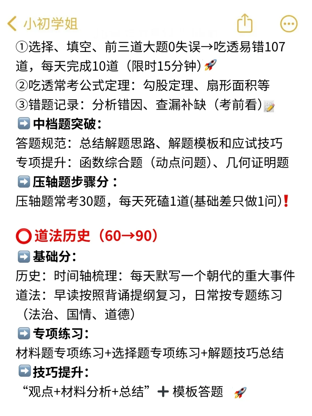 中考冲刺40天抓紧这四科❗提几十分弯道超车 第5张