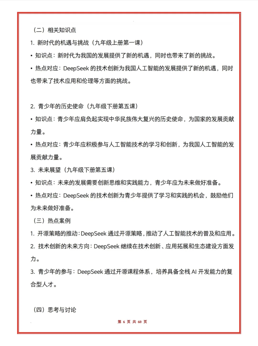 中考道法时政热点重点归纳 第1张