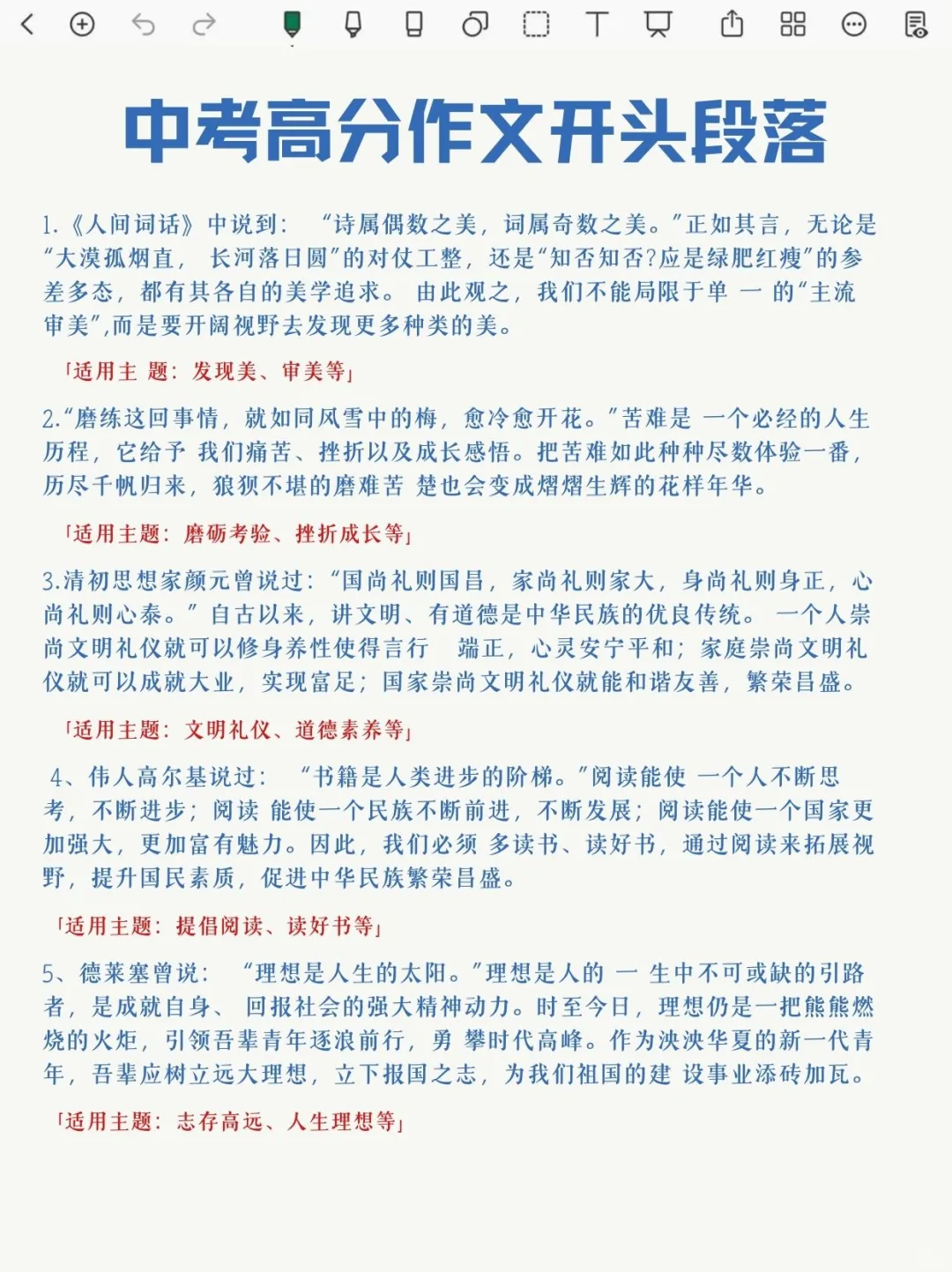 中考作文素材积累！跟着央视，狠狠学文笔 第3张