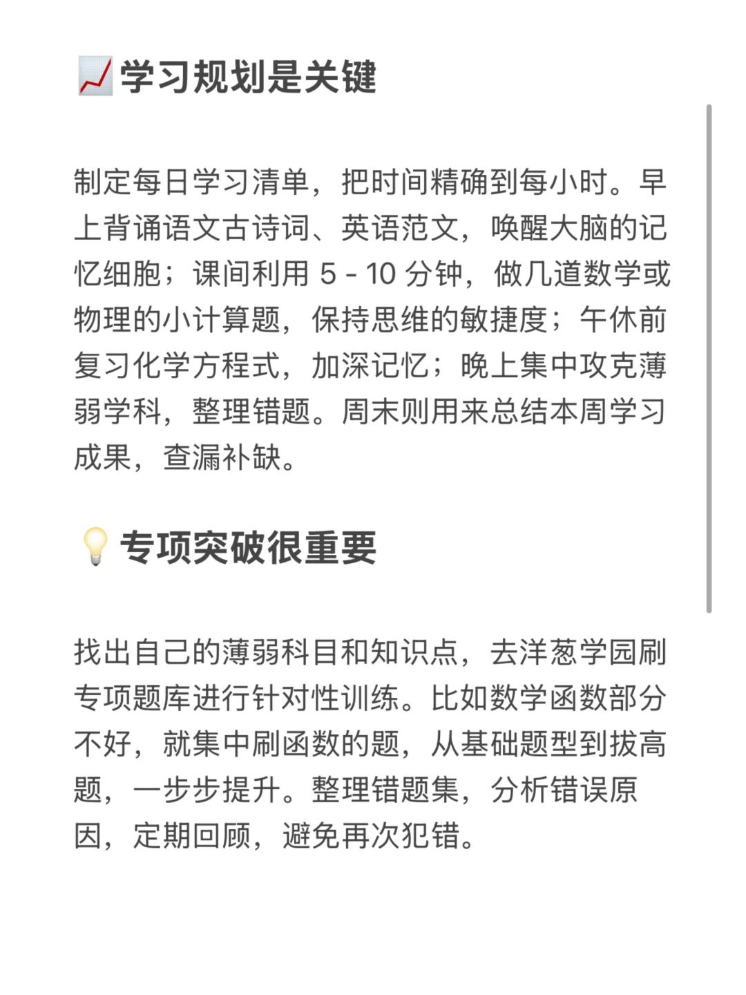 救命！距离中考100天，我还能逆天改命吗 第1张