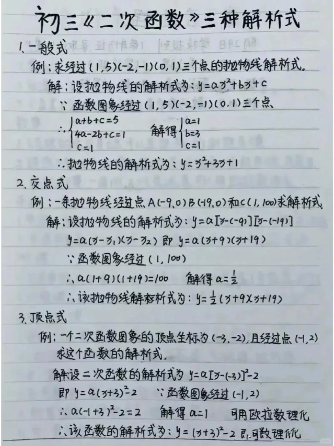 数学中考必考知识点，学完考140+ 第6张