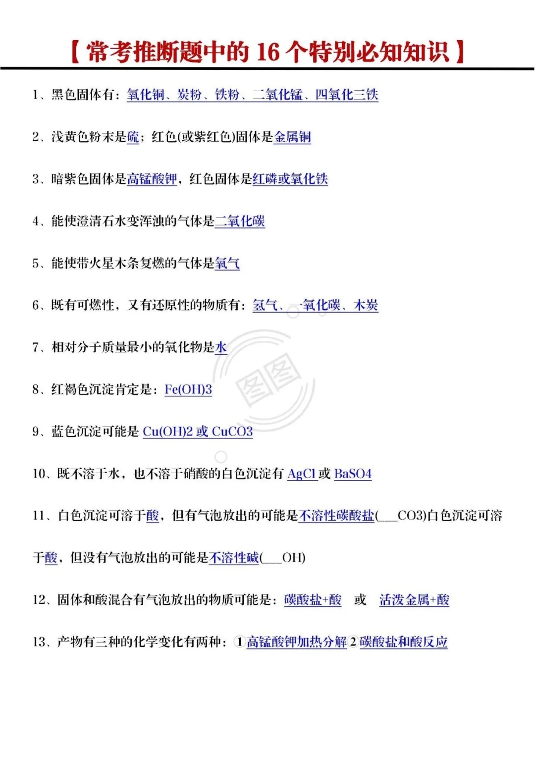 25届中考生!化学易错点汇总抓紧看! 第6张