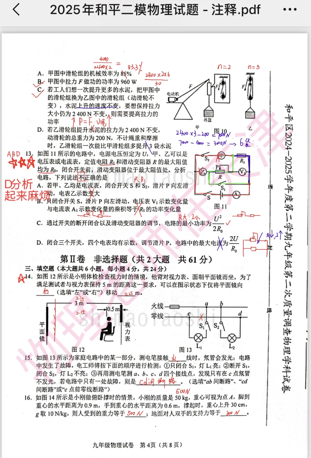 2025天津中考和平区二模物理试卷解析 第6张
