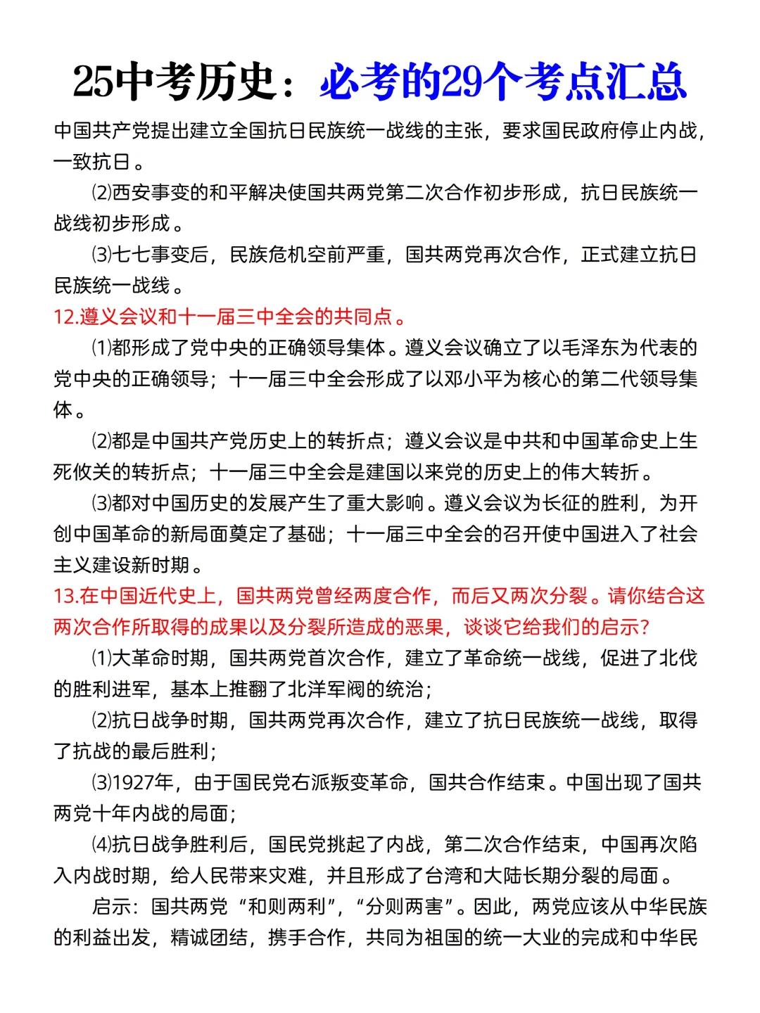 初三娃，中考历史成绩95+的正确打开方式❗ 第6张