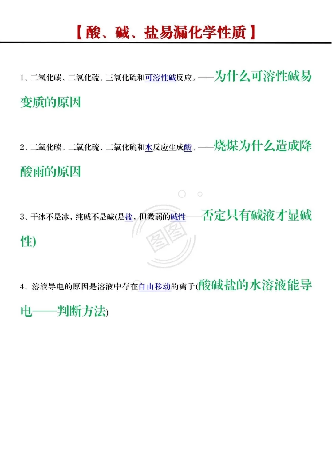 25届中考生!化学易错点汇总抓紧看! 第5张