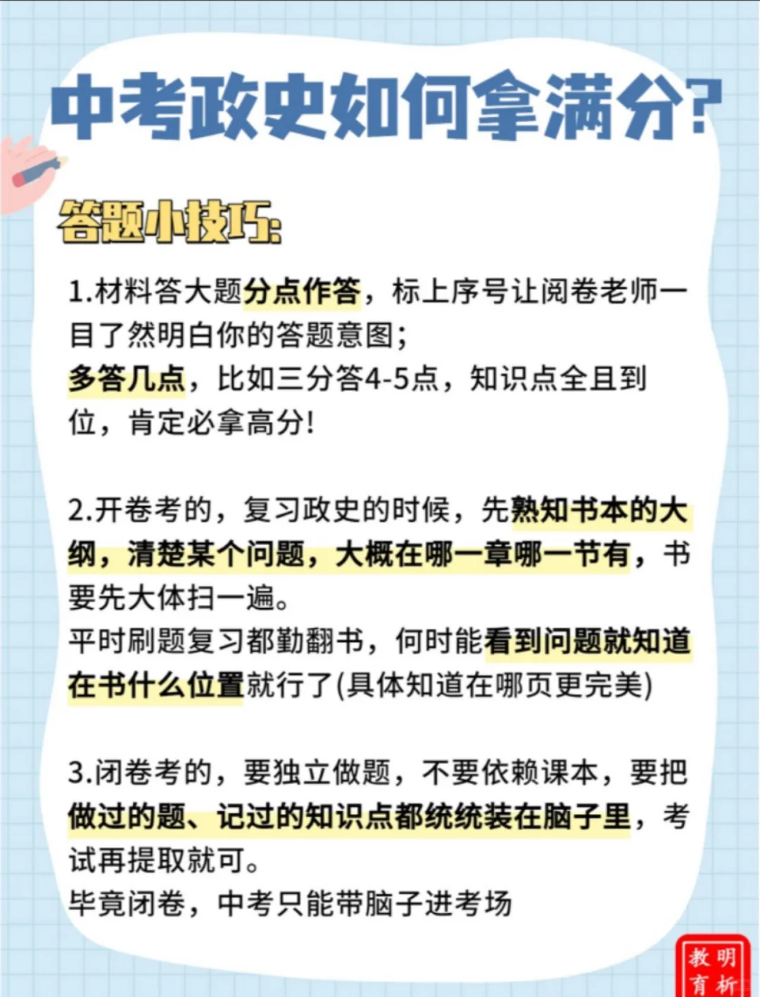 🔥中考政史高效提分攻略 第1张