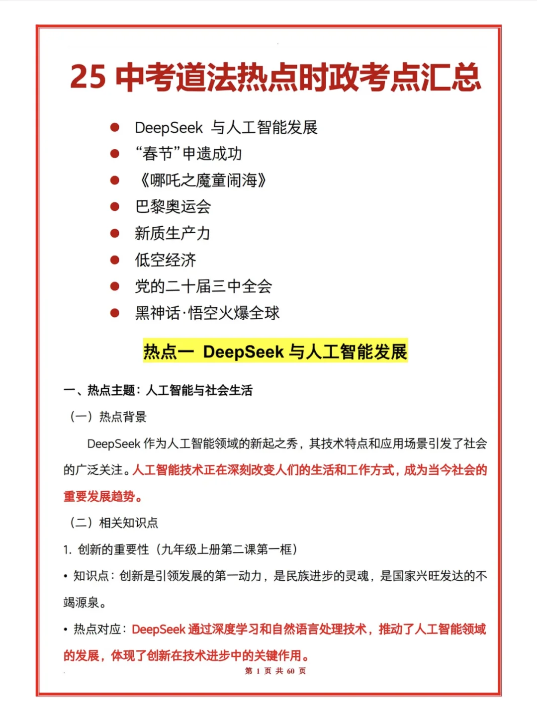 中考道法时政热点重点归纳 第3张