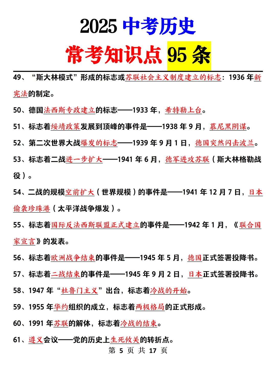 中考历史高频考点‼️无非就这几页✅ 第7张