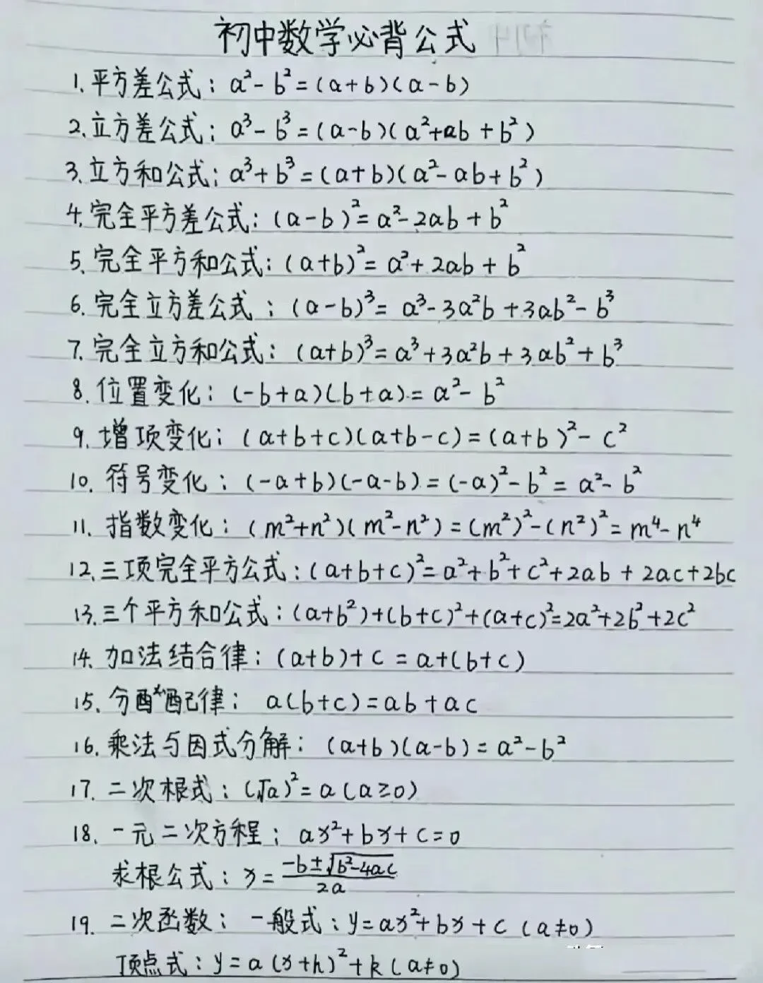 数学中考必考知识点，学完考140+ 第2张