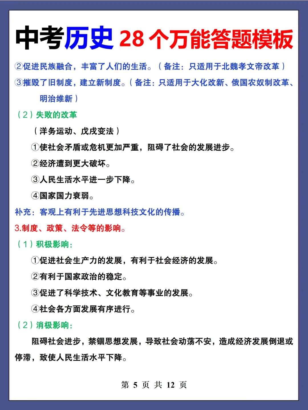 九年级中考历史必背 28 个万能答题模版‼️ 第1张
