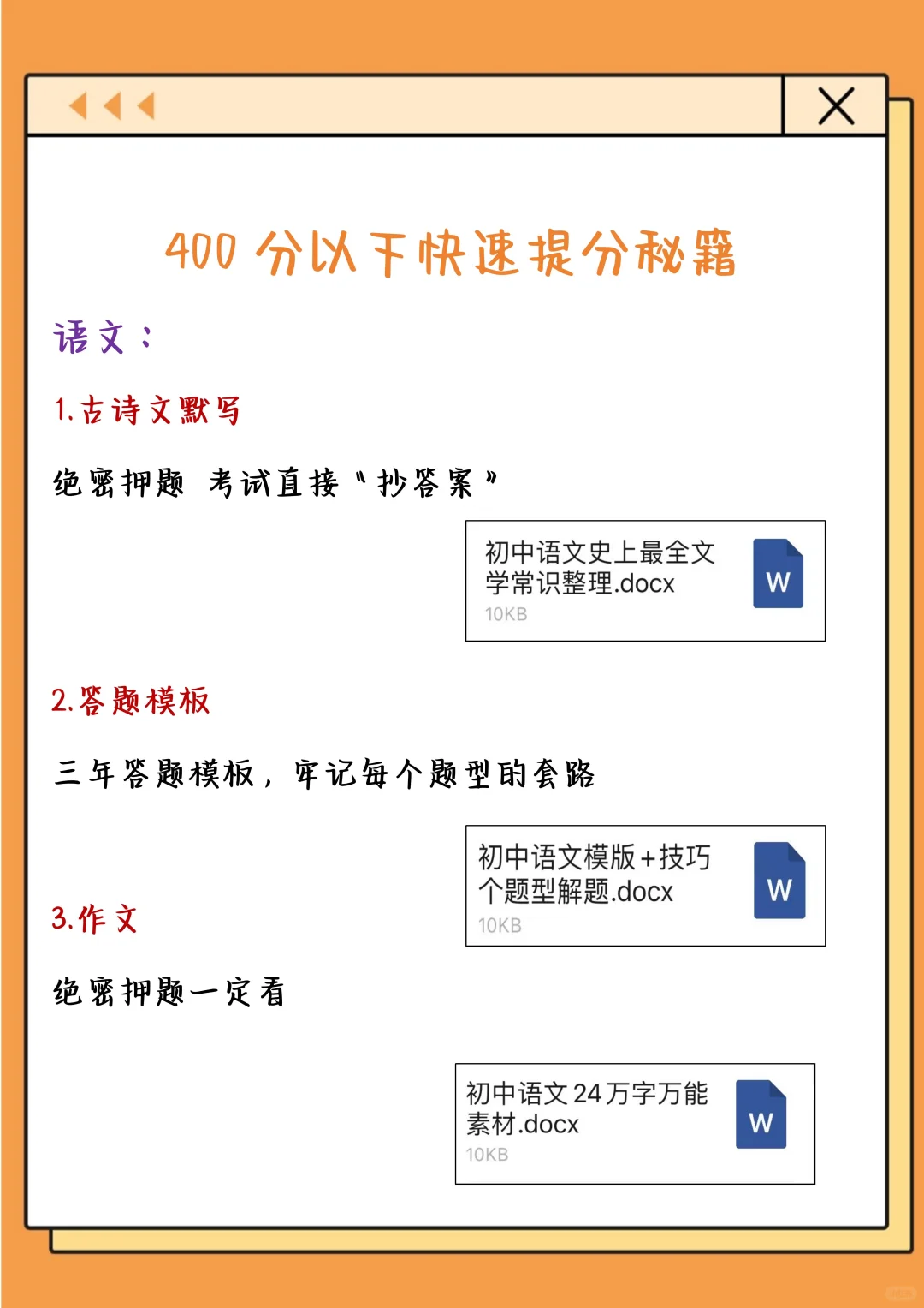 初中最后四十四天，我是拿命学的那批人！！ 第5张