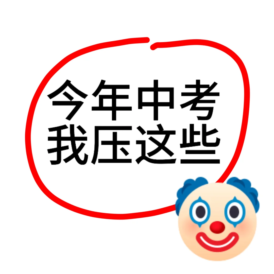 距离中考38天，别哭着出考场 第2张