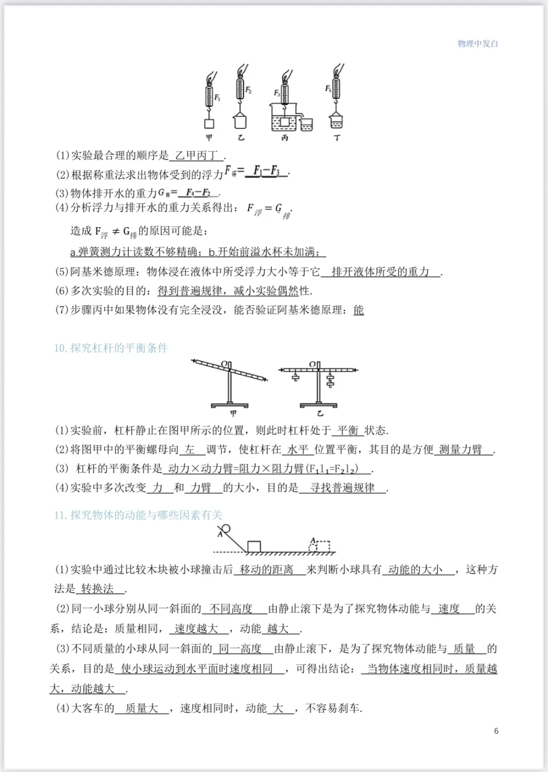 福建中考物理实验题考点合集看完多拿 20分 第1张