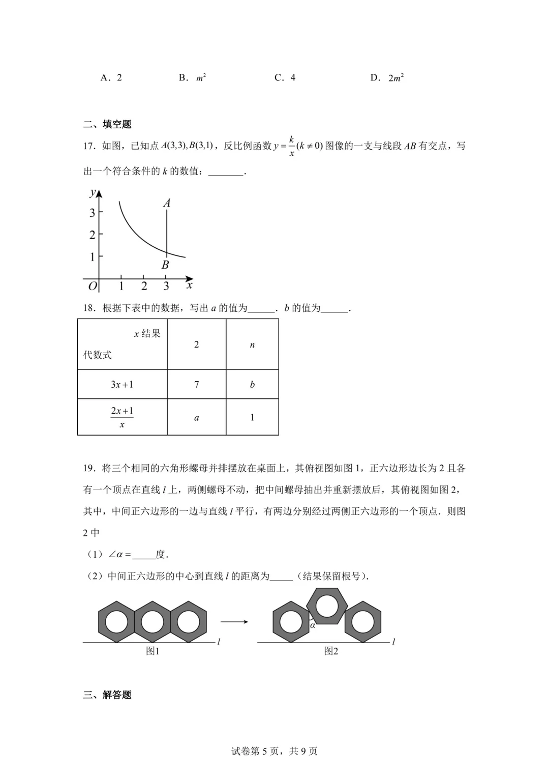 结合发的考点分布图，逐一分析每题考点 第7张