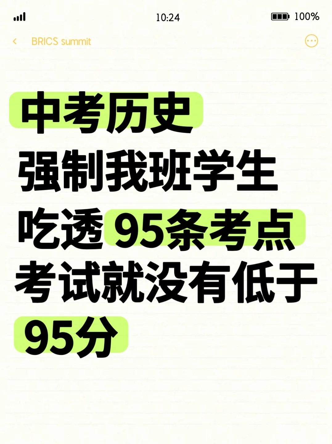 25届中考历史反反复复就这95条核心考点知识 第2张