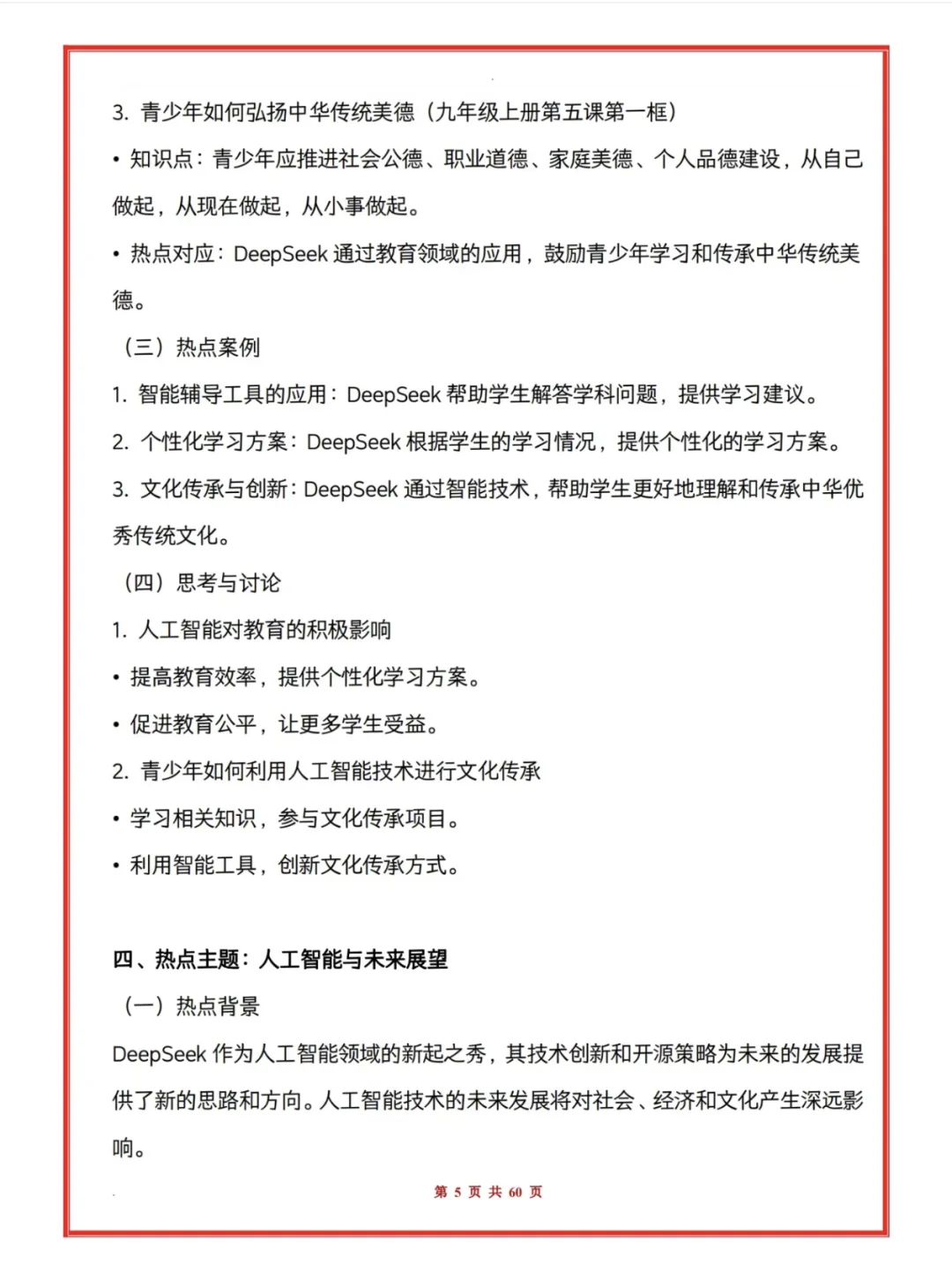 中考道法时政热点重点归纳 第7张