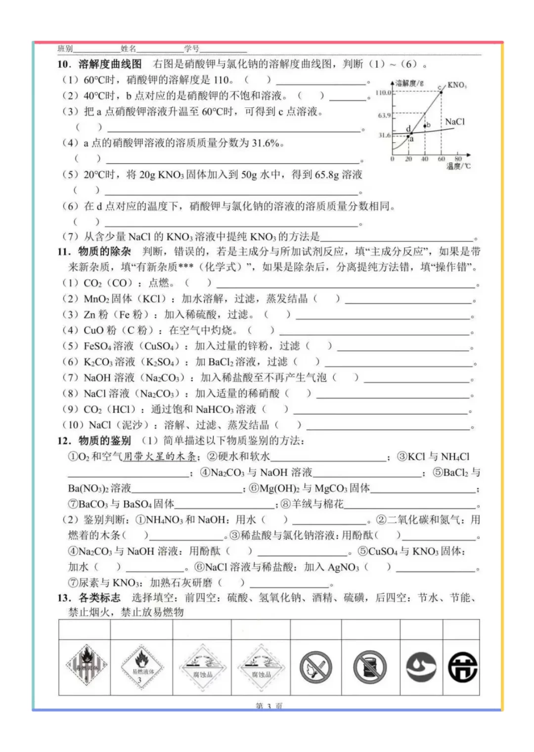 🔥2025中考化学必看|高频考点大公开含答 第4张