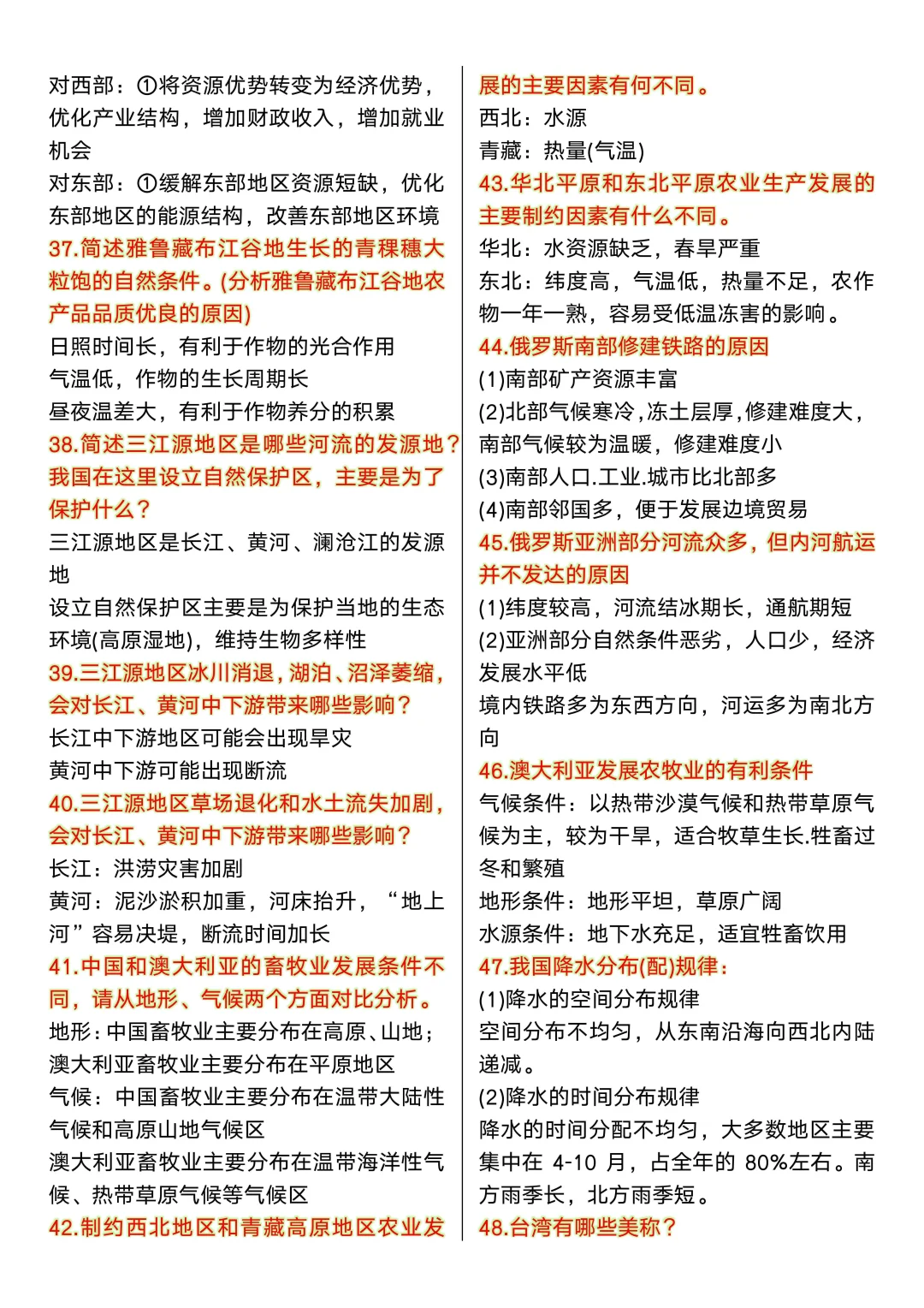 2025中考地理常考简答题75道！~ 第6张
