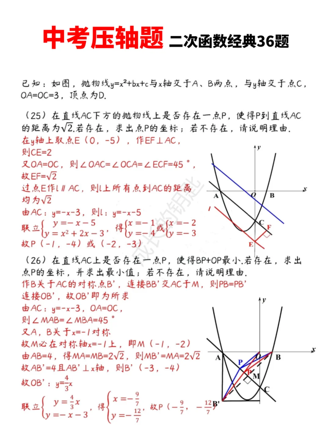 中考数学压轴题|二次函数经典36题 第13张
