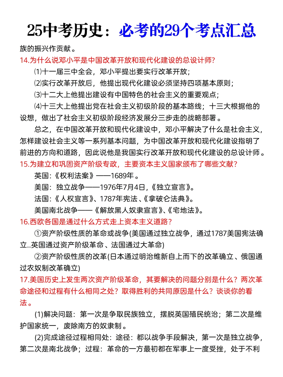 初三娃，中考历史成绩95+的正确打开方式❗ 第7张