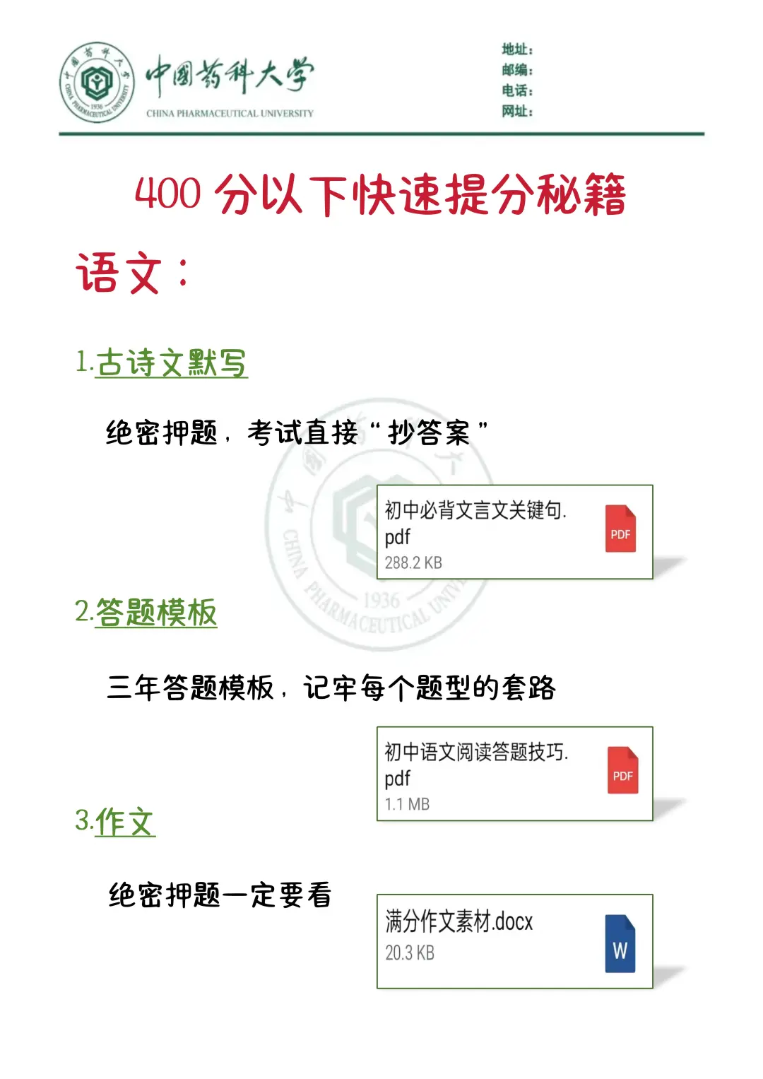 中考还剩61天，别等哭着出考场！ 第5张