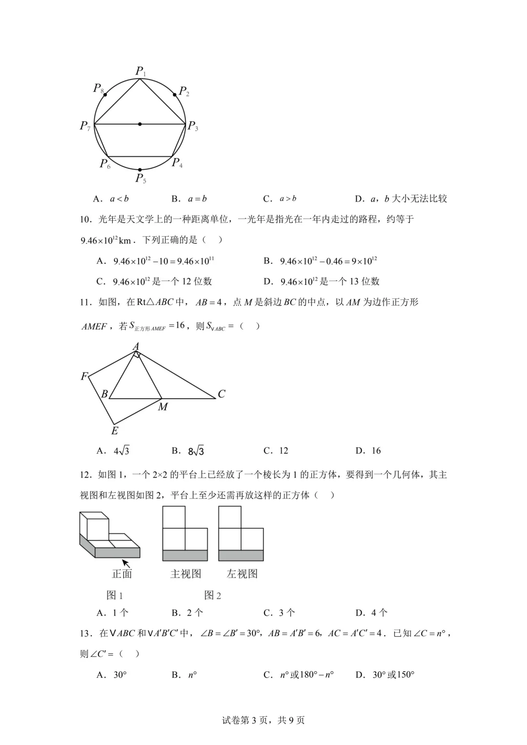 结合发的考点分布图，逐一分析每题考点 第5张