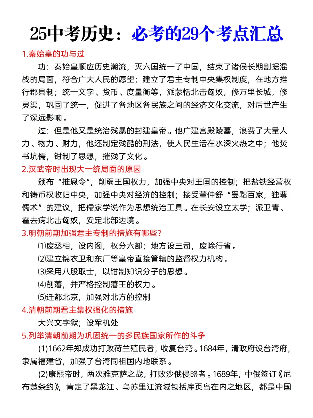 初三娃，中考历史成绩95+的正确打开方式❗ 第3张