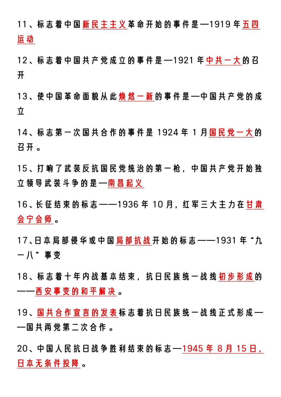 25届中考历史反反复复就这95条核心考点知识 第4张