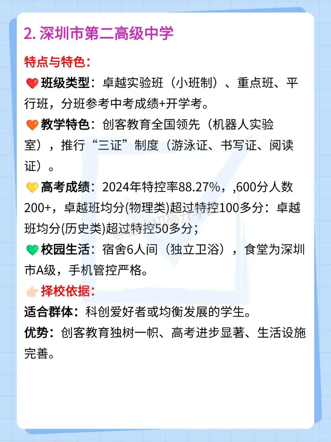 深圳中考20大高中如何填志愿，来看特色解析 第4张