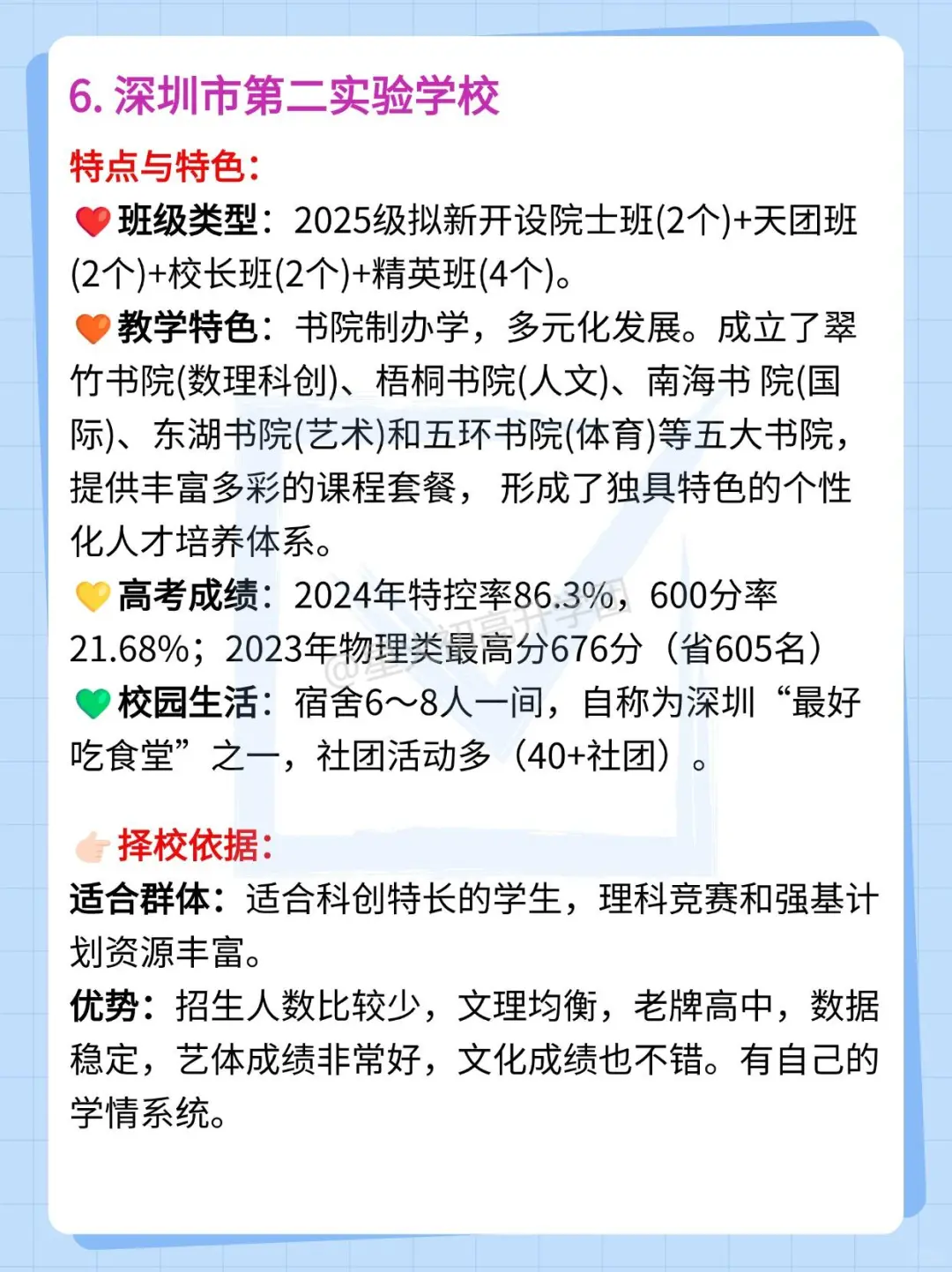 深圳中考20大高中如何填志愿，来看特色解析 第8张