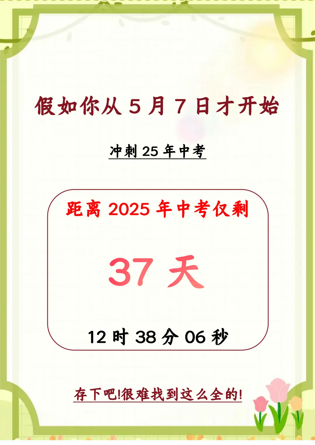 中考最后37天，我是那个拼命冲刺中考的那批 第3张