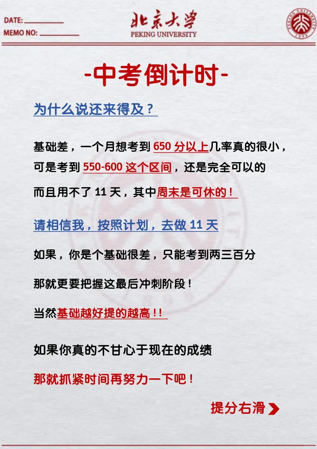 距离中考38天，别哭着出考场 第4张