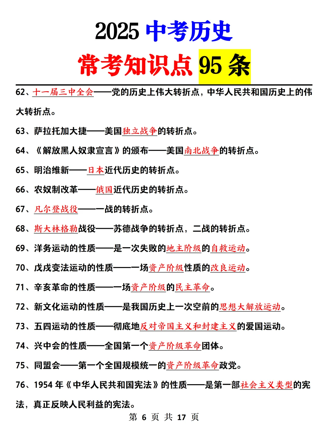 中考历史高频考点‼️无非就这几页✅ 第1张