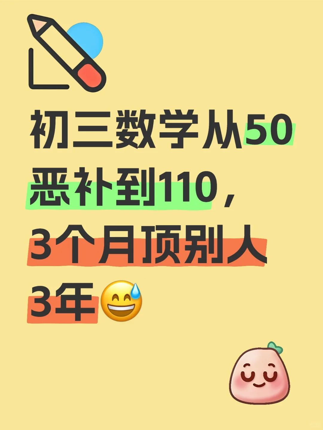 初三数学上百，老母亲真的尽力了 第1张