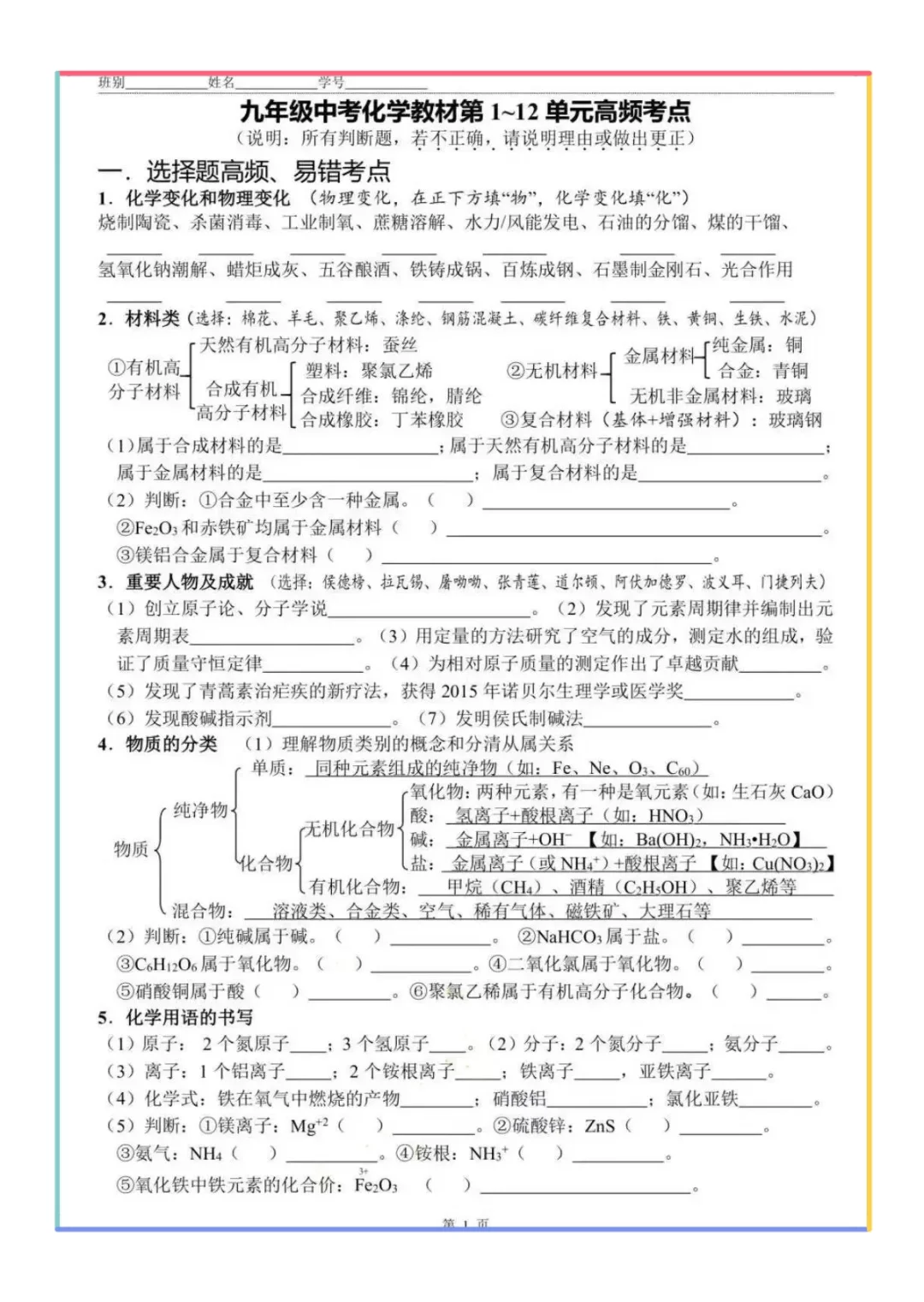 🔥2025中考化学必看|高频考点大公开含答 第2张
