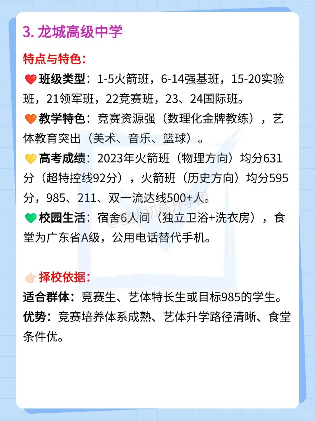 深圳中考20大高中如何填志愿，来看特色解析 第5张