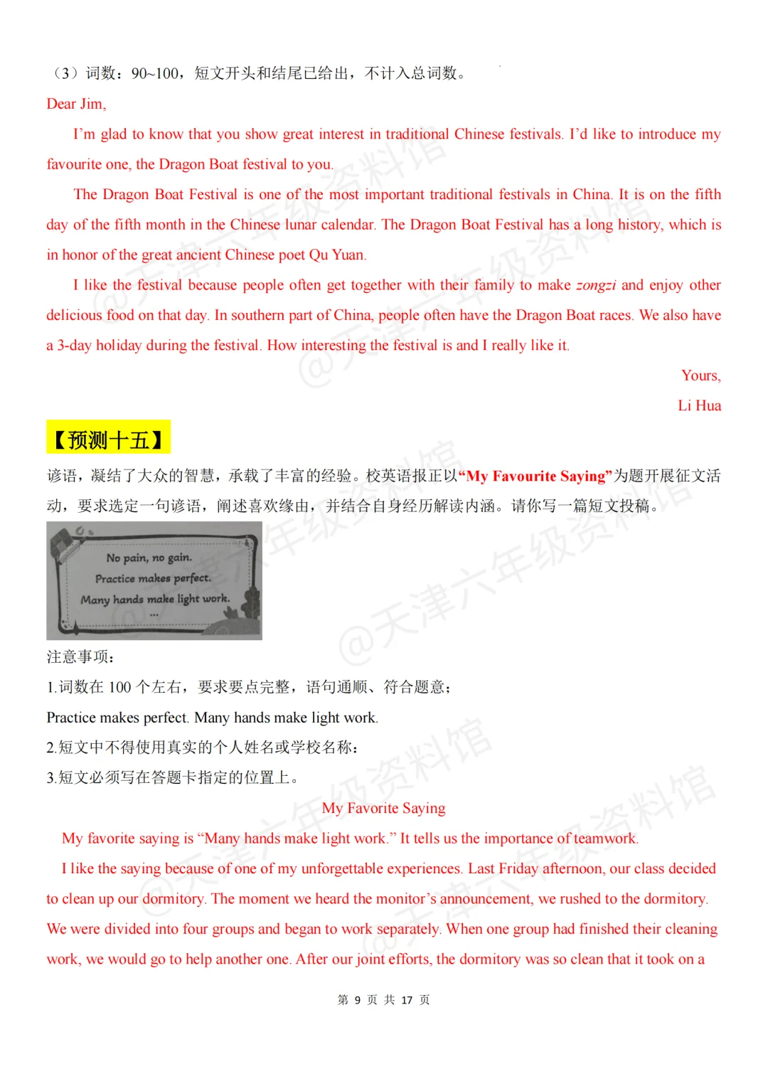 天津中考英语作文抢分秘籍！范围已定速背！ 第1张