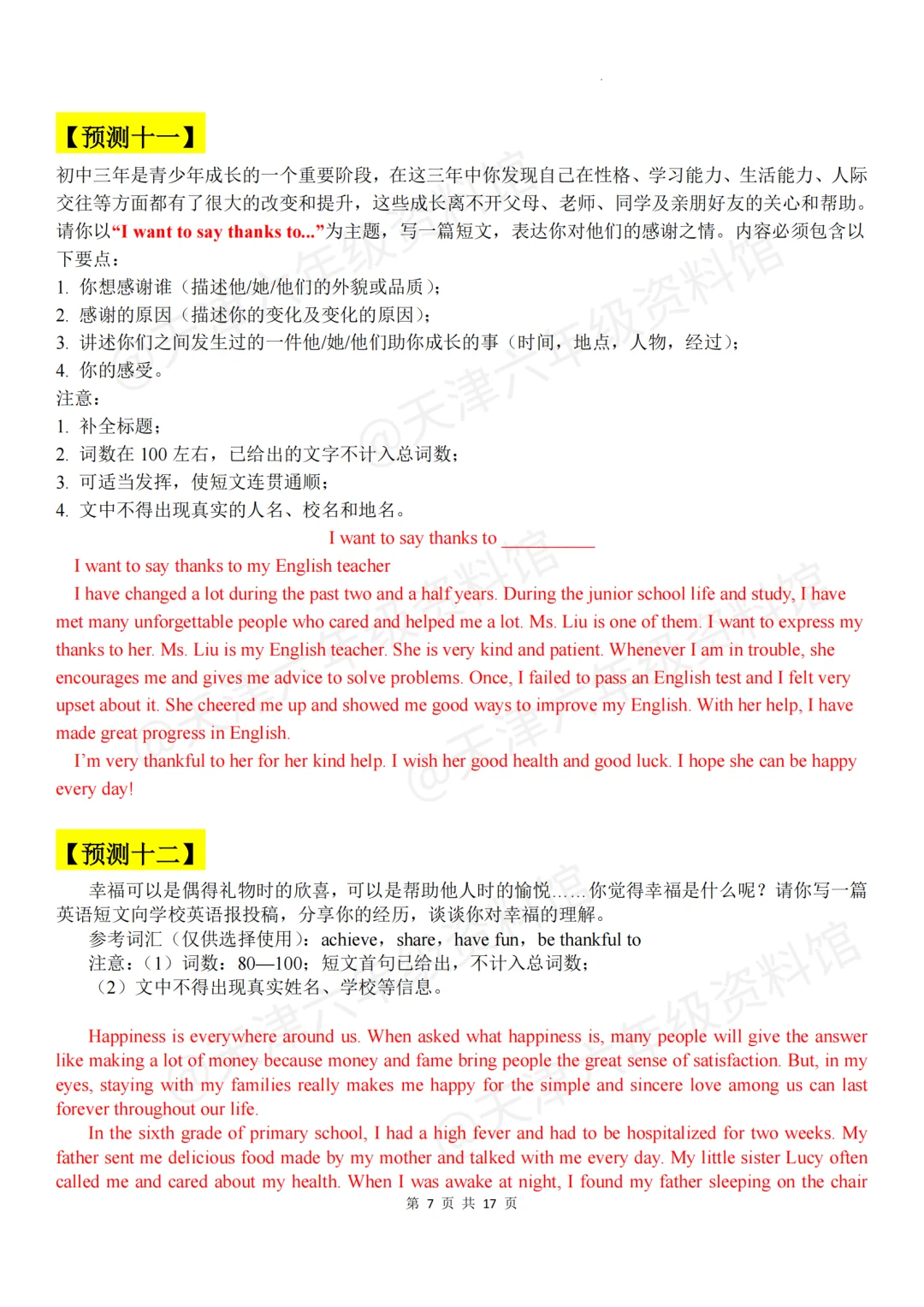 天津中考英语作文抢分秘籍！范围已定速背！ 第9张