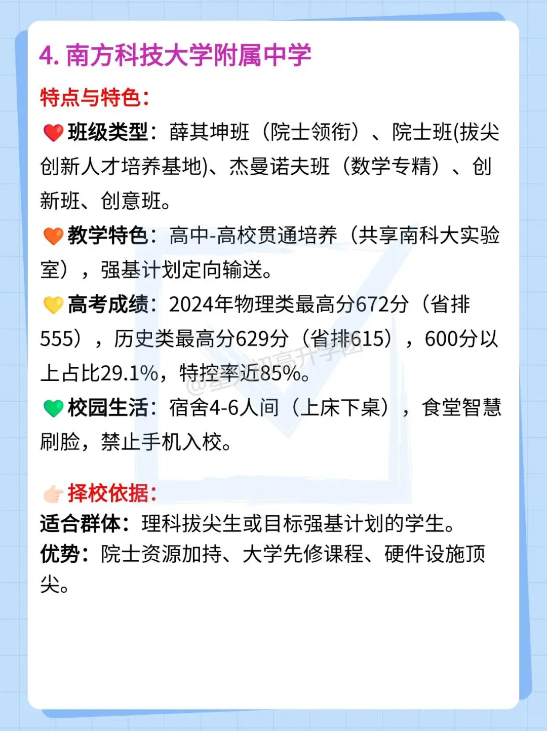 深圳中考20大高中如何填志愿，来看特色解析 第6张