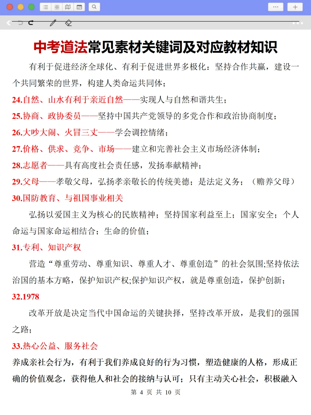 中考道法大题如何转化为专业术语❗️万能模版 第6张