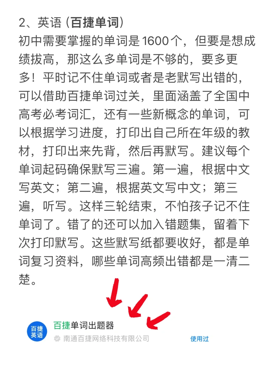 中考从310分到680分，请疯狂去蹭这23位老师 第1张