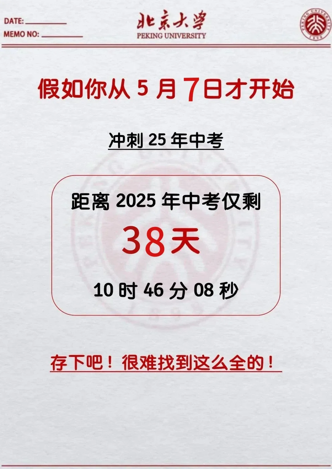 距离中考38天，别哭着出考场 第3张