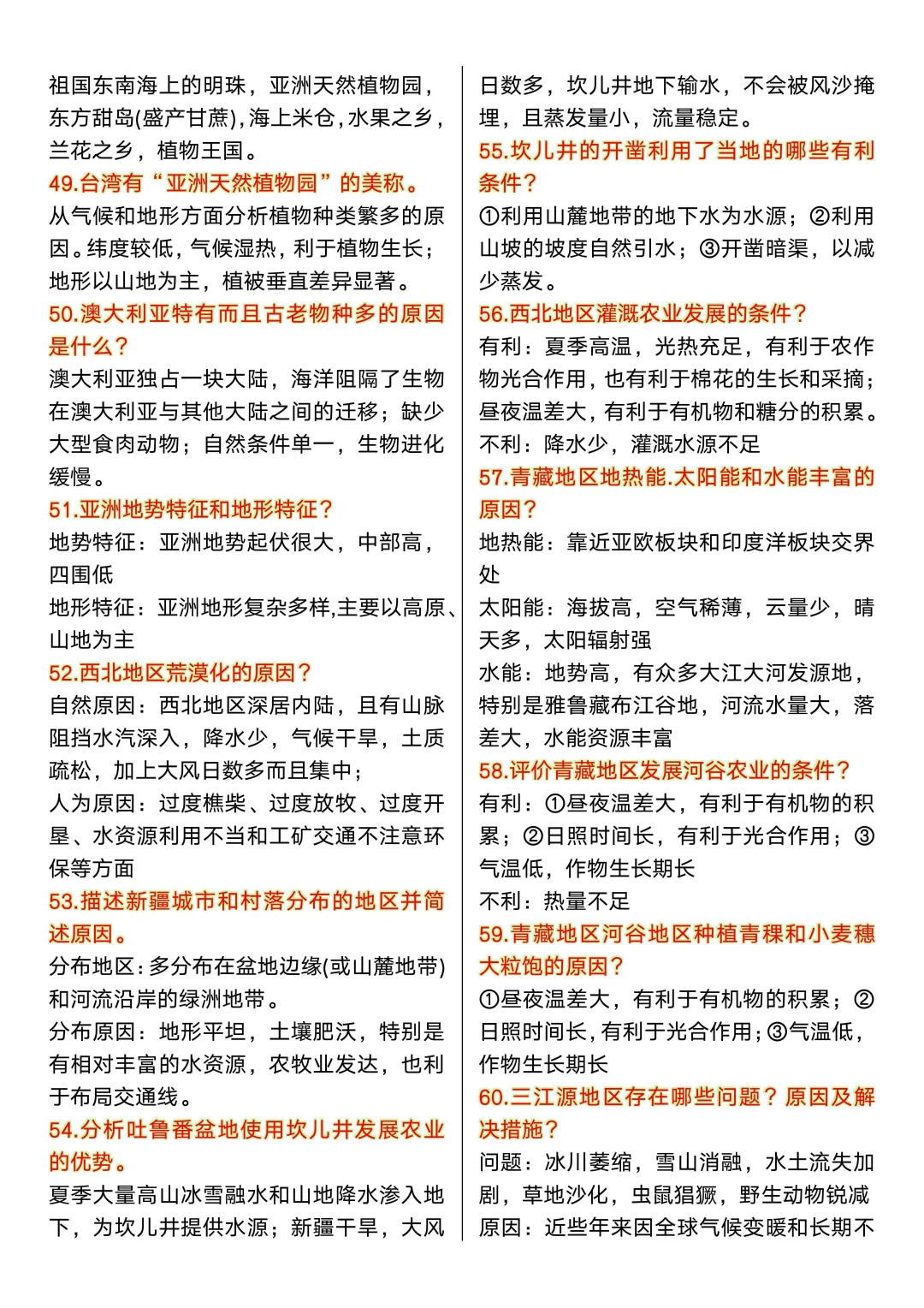 2025中考地理常考简答题75道！~ 第1张