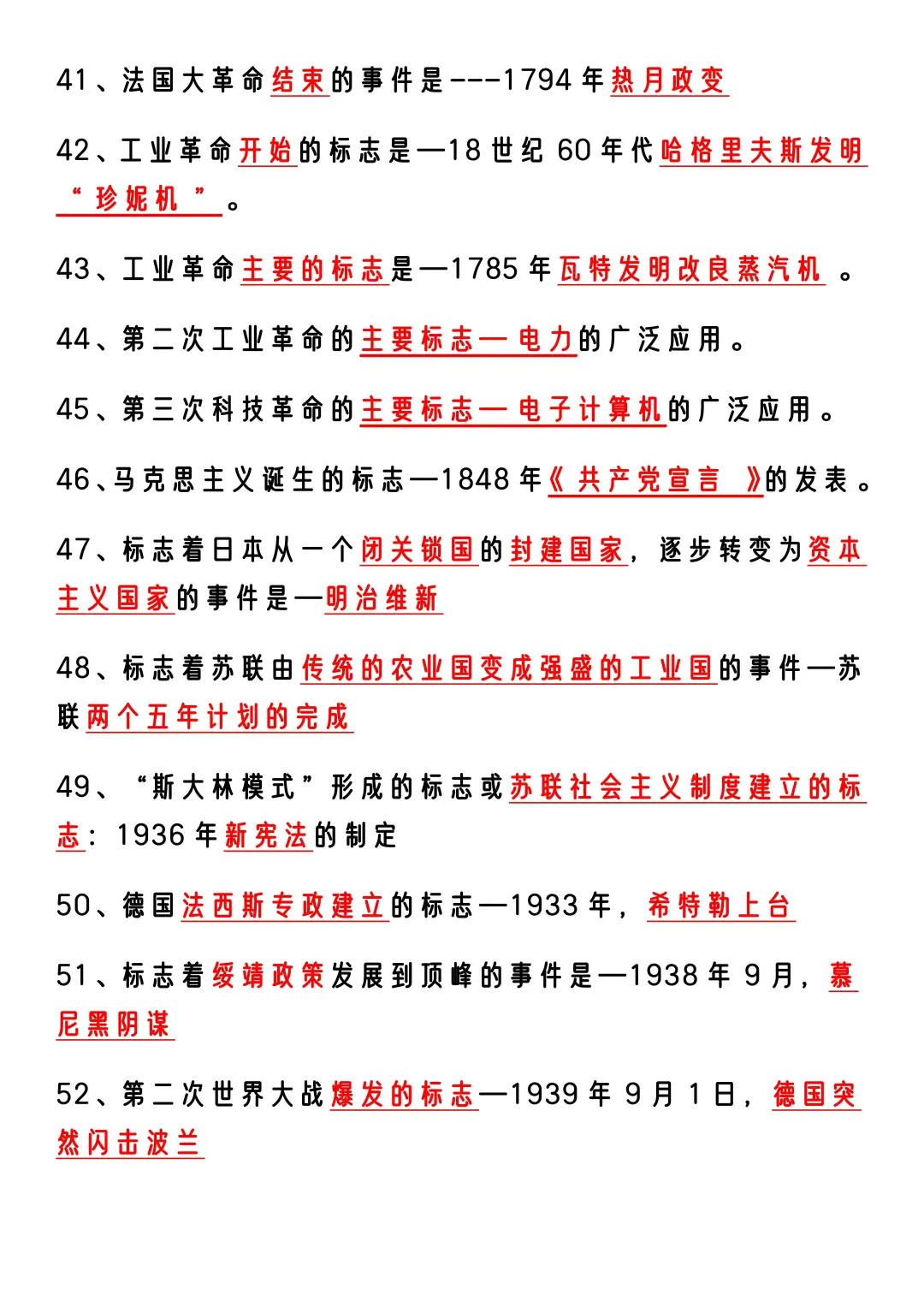 25届中考历史反反复复就这95条核心考点知识 第7张