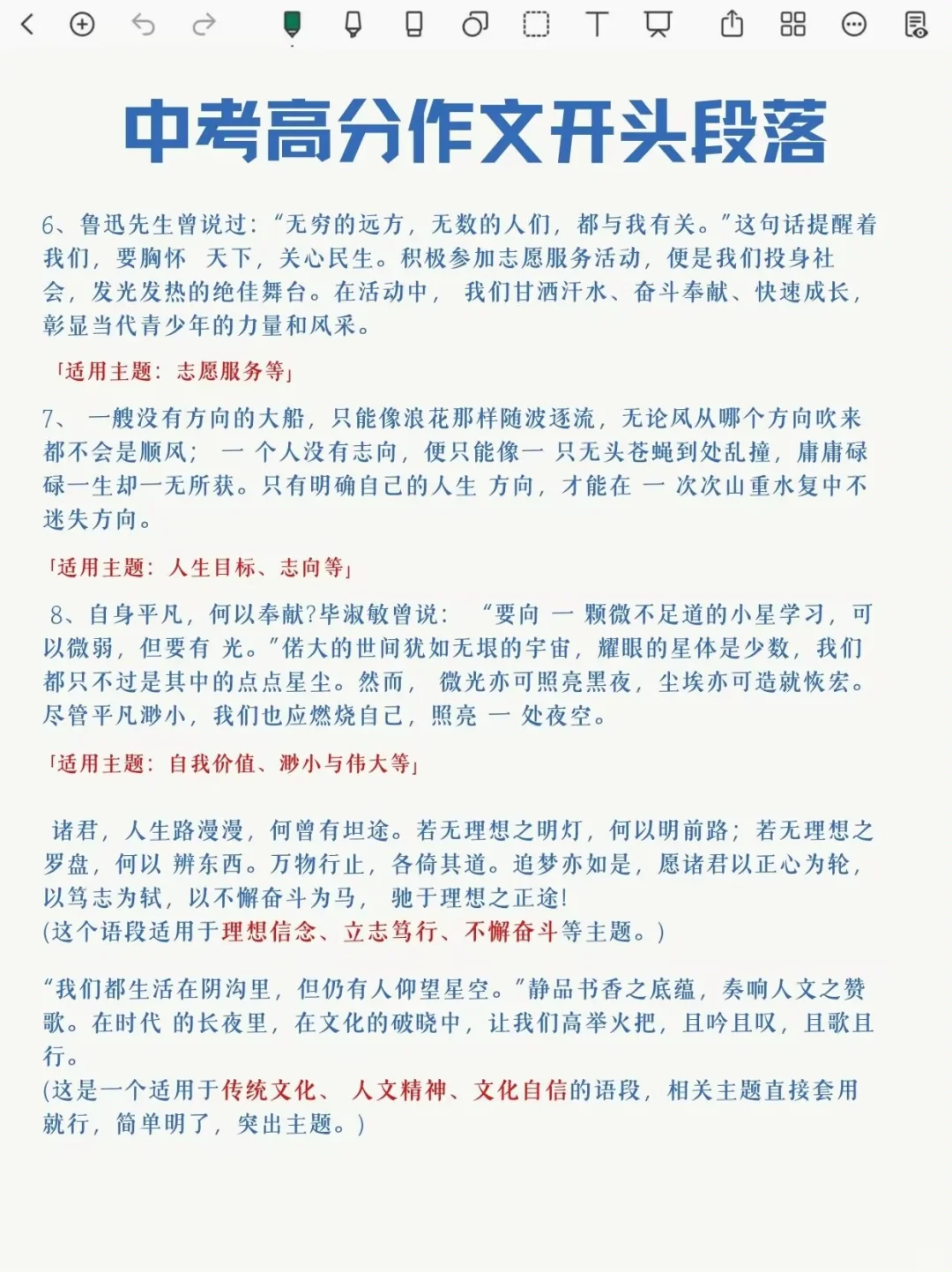 中考作文素材积累！跟着央视，狠狠学文笔 第4张