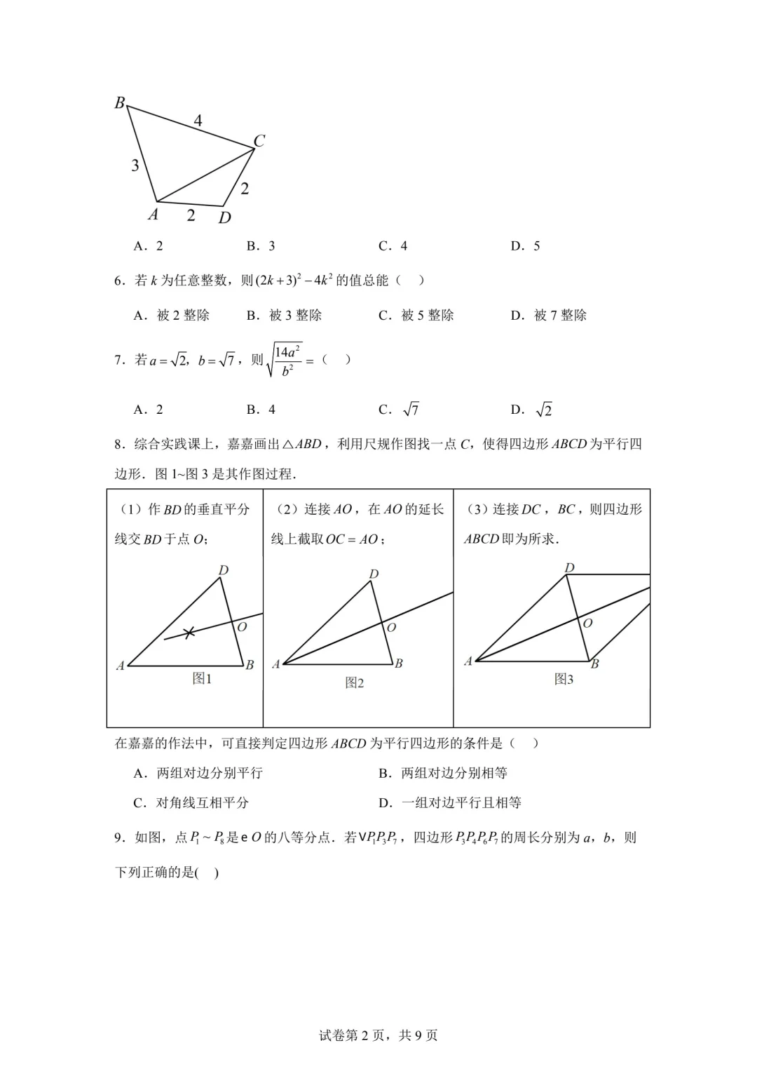 结合发的考点分布图，逐一分析每题考点 第4张
